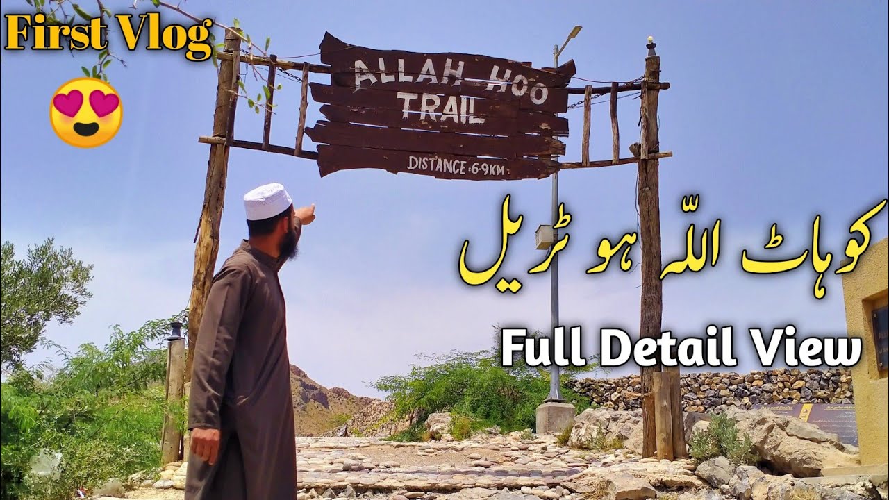 Visit To Allah Ho Trail Kohat | 2022 #kohat #allahhotrial #firstvlog