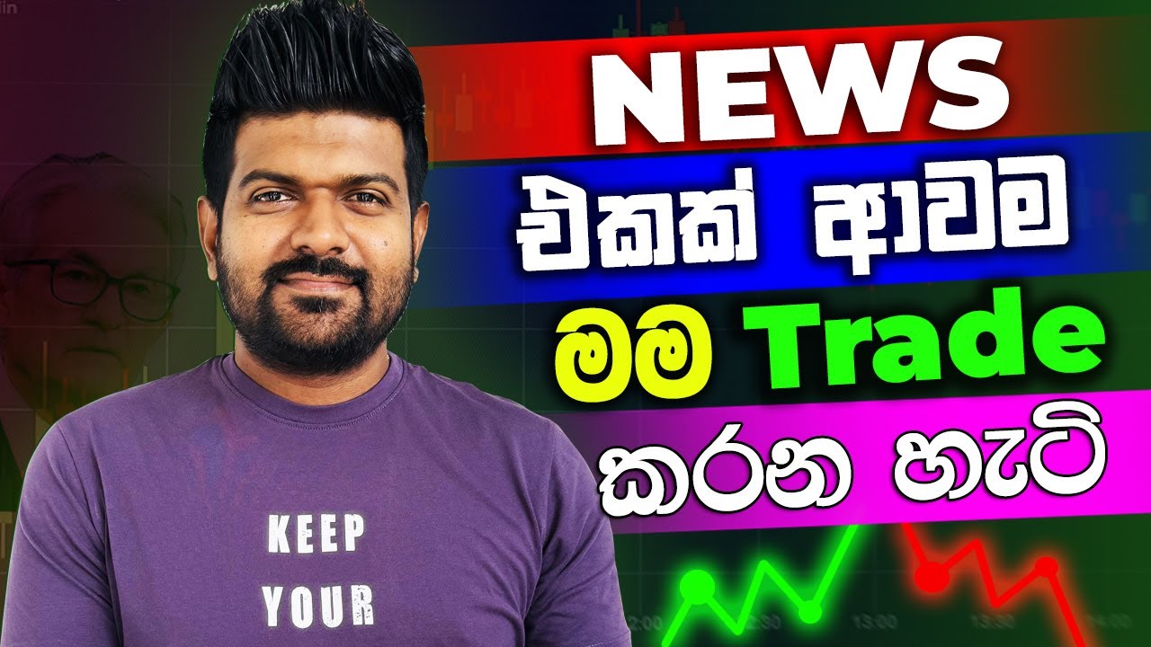News Trading කියන්නේ Risk නේ, හැබැයි මෙහෙම ගහනව නම් OK! How I Trade News Time
