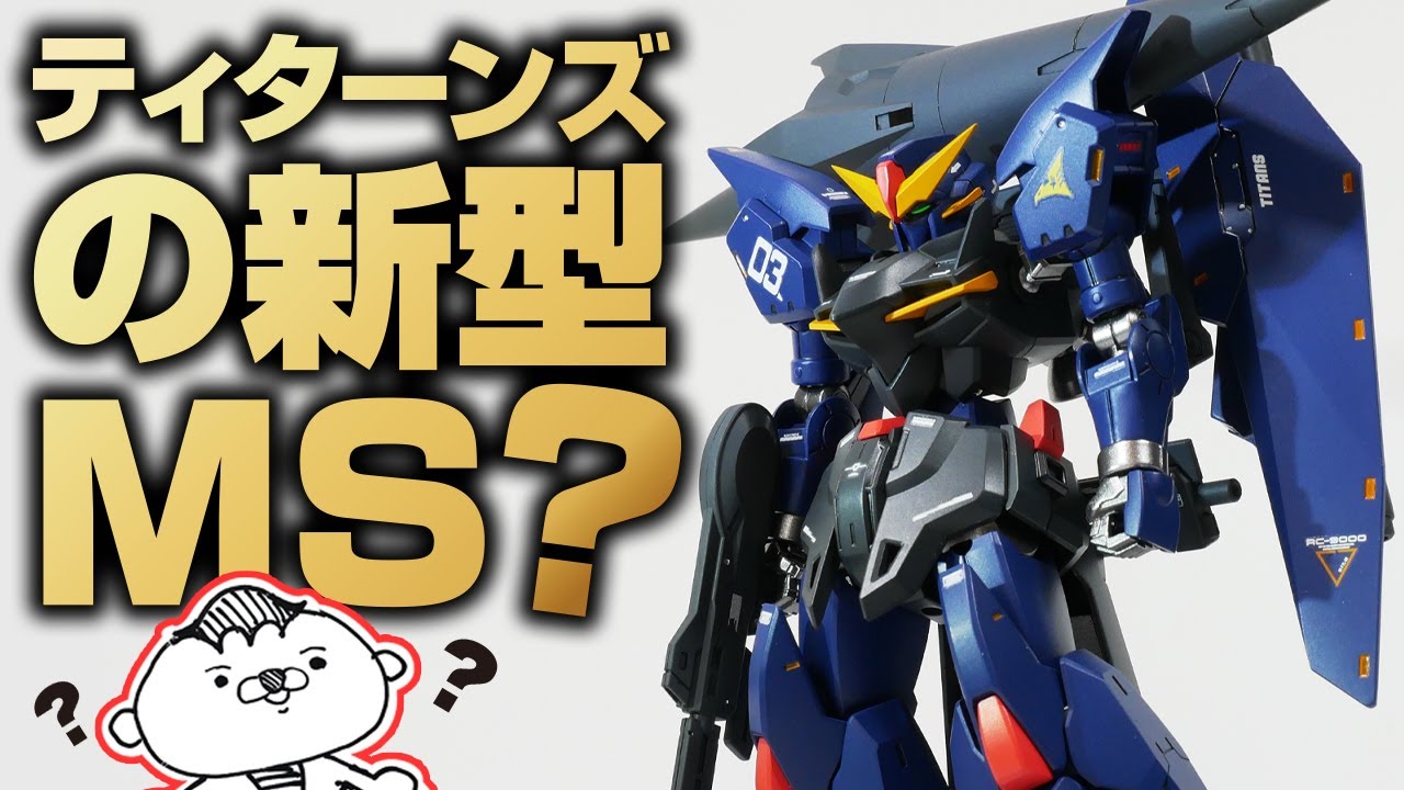 【ガンプラ全塗装】ティターンズカラー塗装で、HGガンダムテルティウムが激シブのイケメン機体に大変貌！