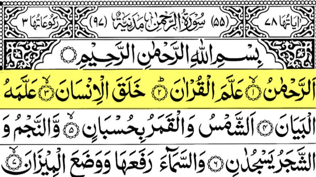 Surah Rahman (Ar-Rahman) Recitation with Arabic Text | Sheikh Alaa Aqel Beautiful Tilawat | Epi 002