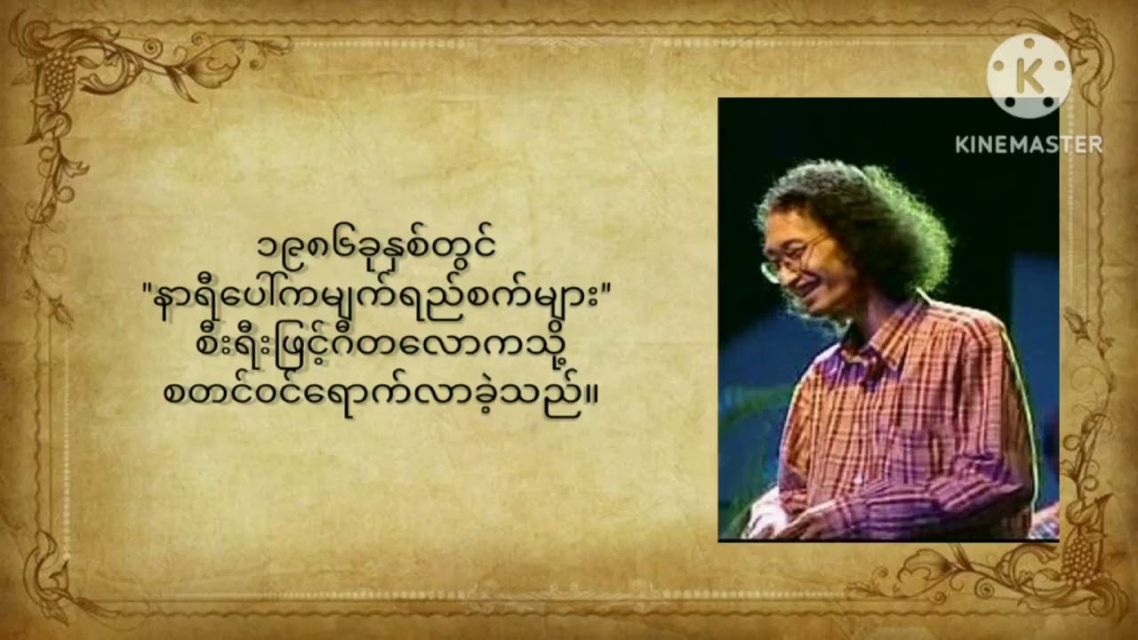 ထူးအိမ်သင်း အတ္ထုပ္ပတ္တိ