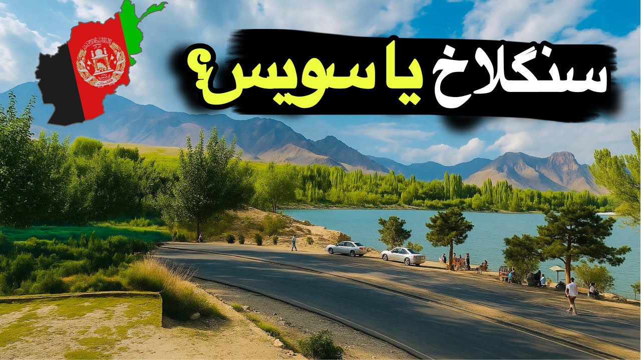 سنگلاخ وردگ | جادویی ترین طبیعت افغانستان | زیبایی های باور نکردنی وردگ افغانستان 