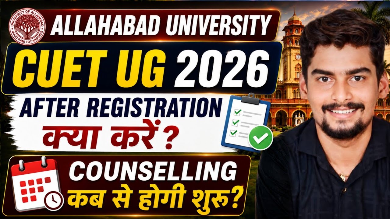 Allahabad University CUET UG 2026 After Registration क्या करें? Counselling कब से होगी शुरू 