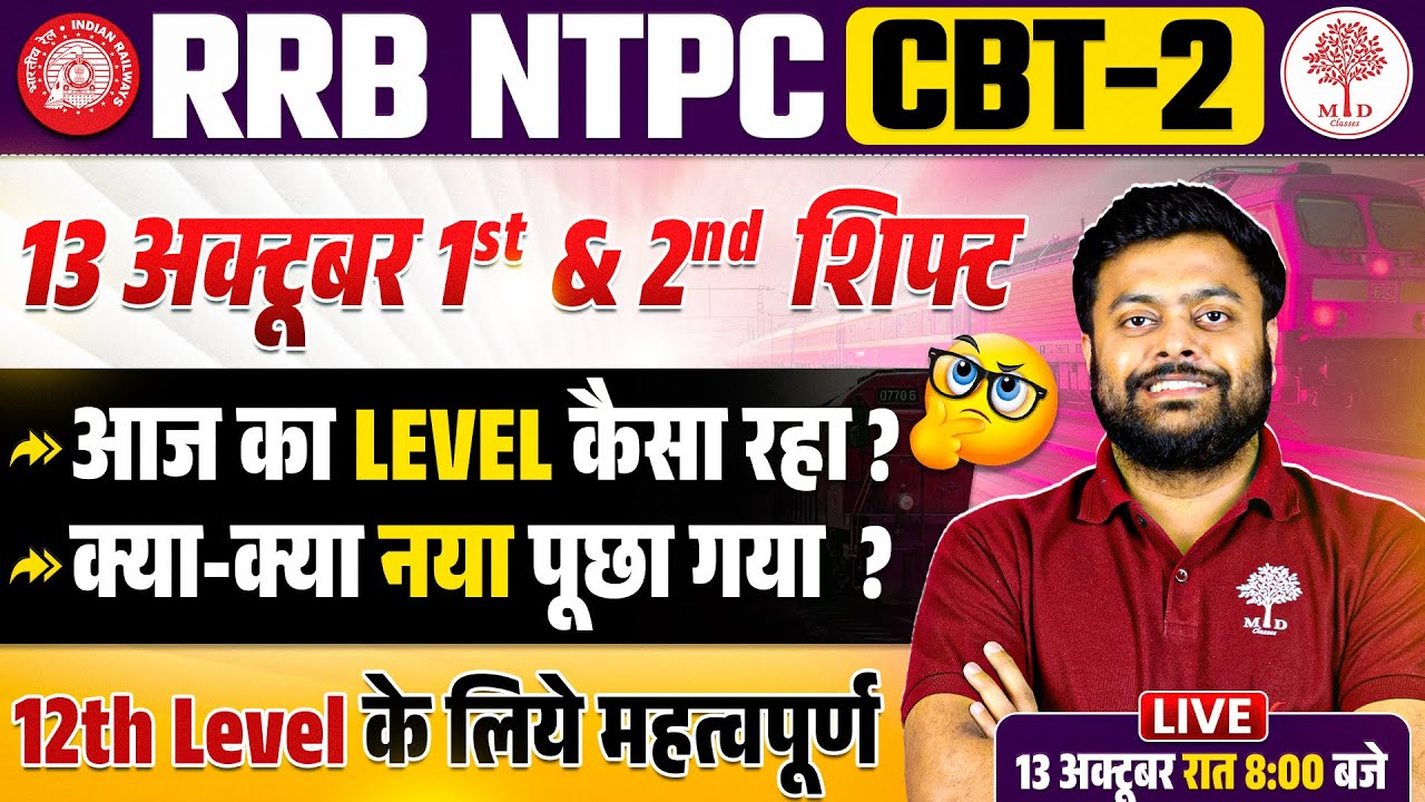 RRB NTPC CBT 2 EXAM ANALYSIS 2025 | NTPC CBT 2 EXAM LEVEL KYA RAHA ?? RRB NTPC CBT 2 PAPER ANALYSIS