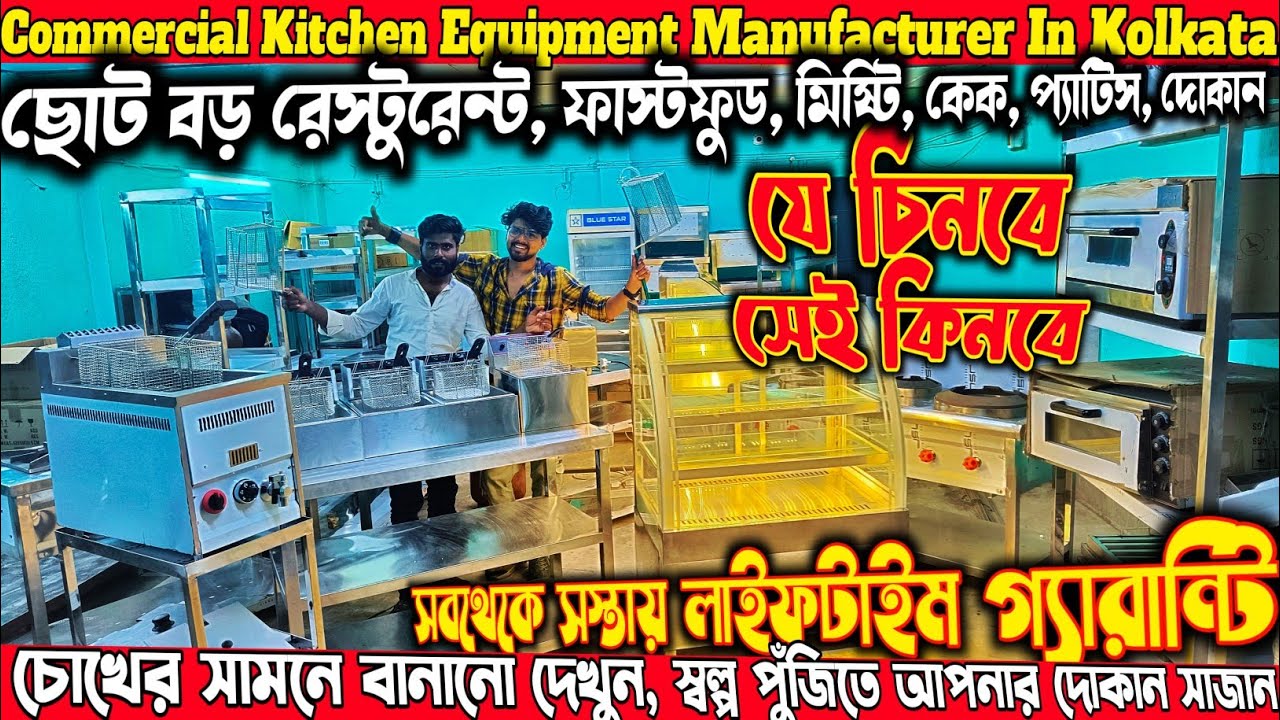 Commercial Kitchen Equipment Kolkata 2024 | Bakery Oven Wholesaler | Gas Oven Manufacture In Kolkata