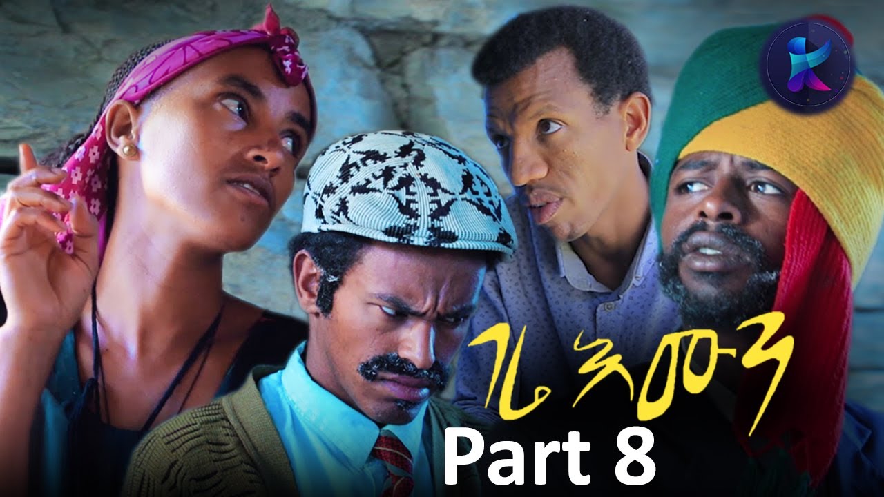 Kemalatkum - ገሬ እሙን  Part 8  -New  Ethiopian Tigrigna Comedy-  gere Emun - (FULL) 2019