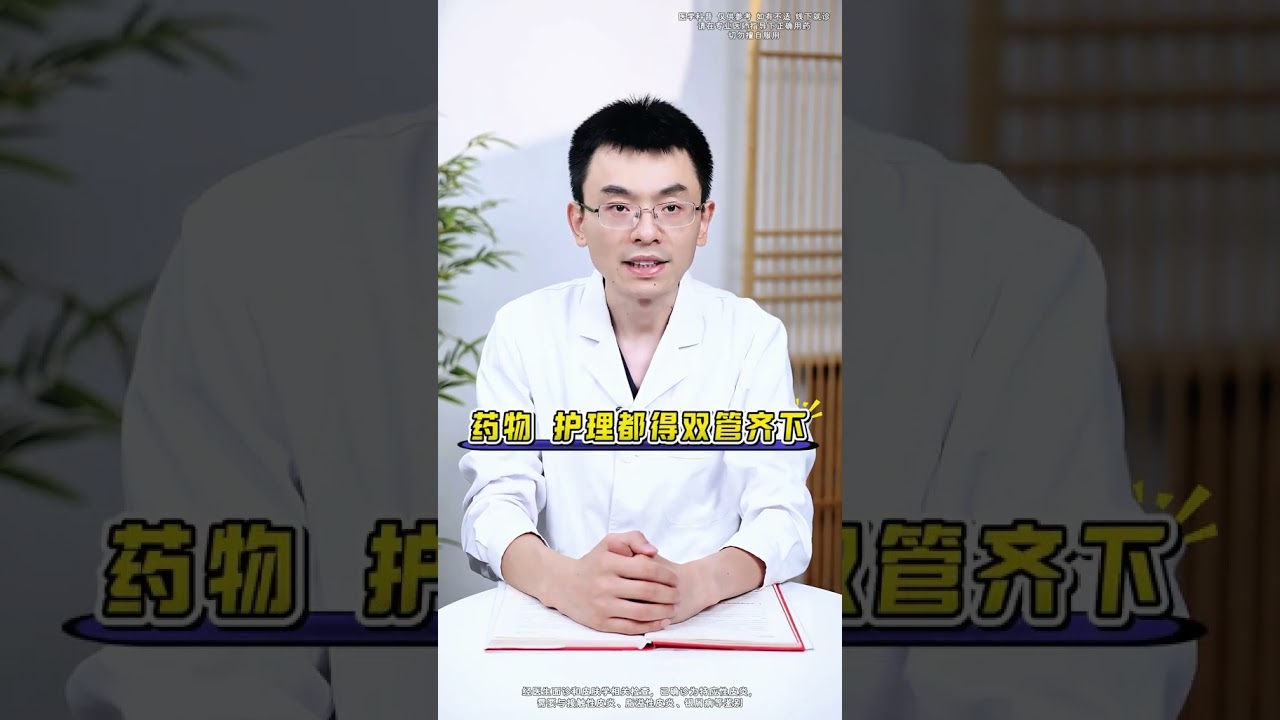这不是普通的湿疹，而是特应性皮炎 #湿疹 #特应性皮炎#皮肤粗糙 #抖出健康知识宝藏 #健康科普有真知