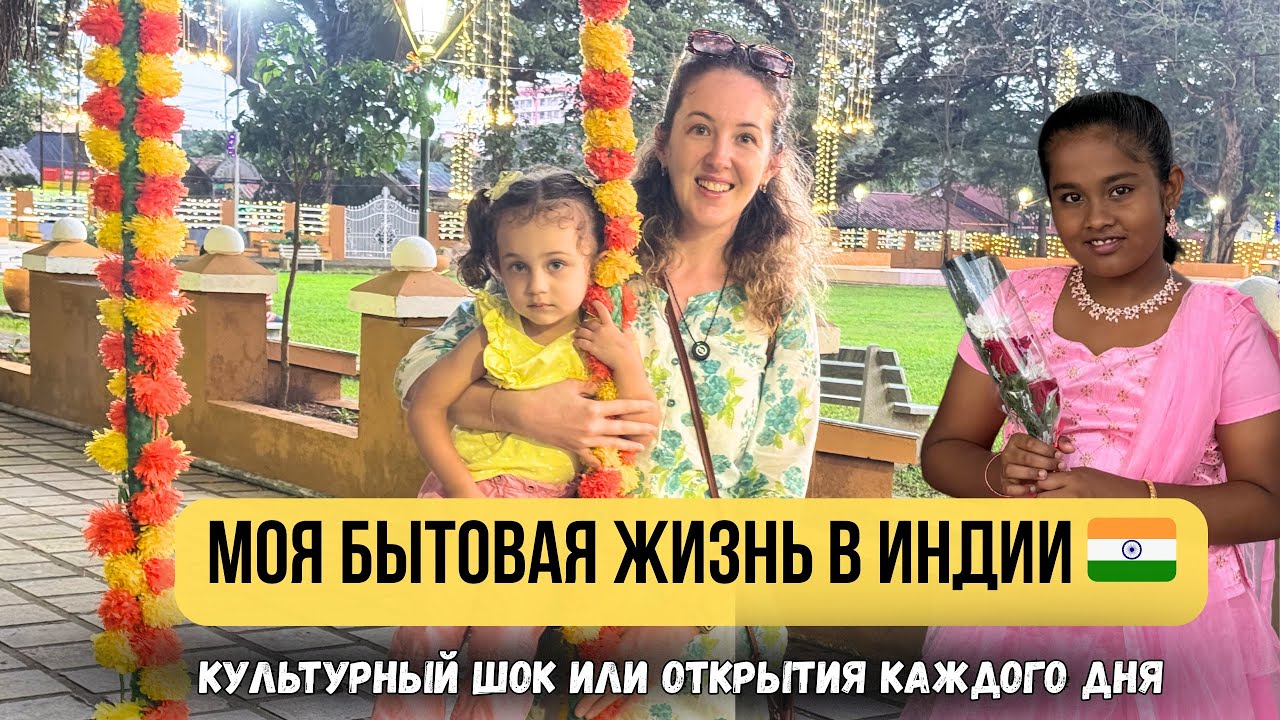 Бытовая жизнь русской жены в Индии 🇮🇳 | Поход в супермаркет | Обзор экзотических овощей Индии 