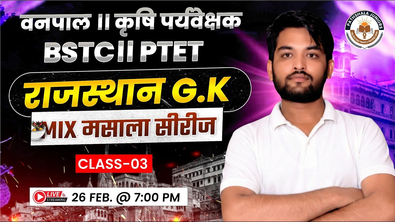 Rajasthan GK Mix Masala Series 2026 | BSTC PTET LDC CET वनपाल कृषि पर्यवेक्षक Most Important GK