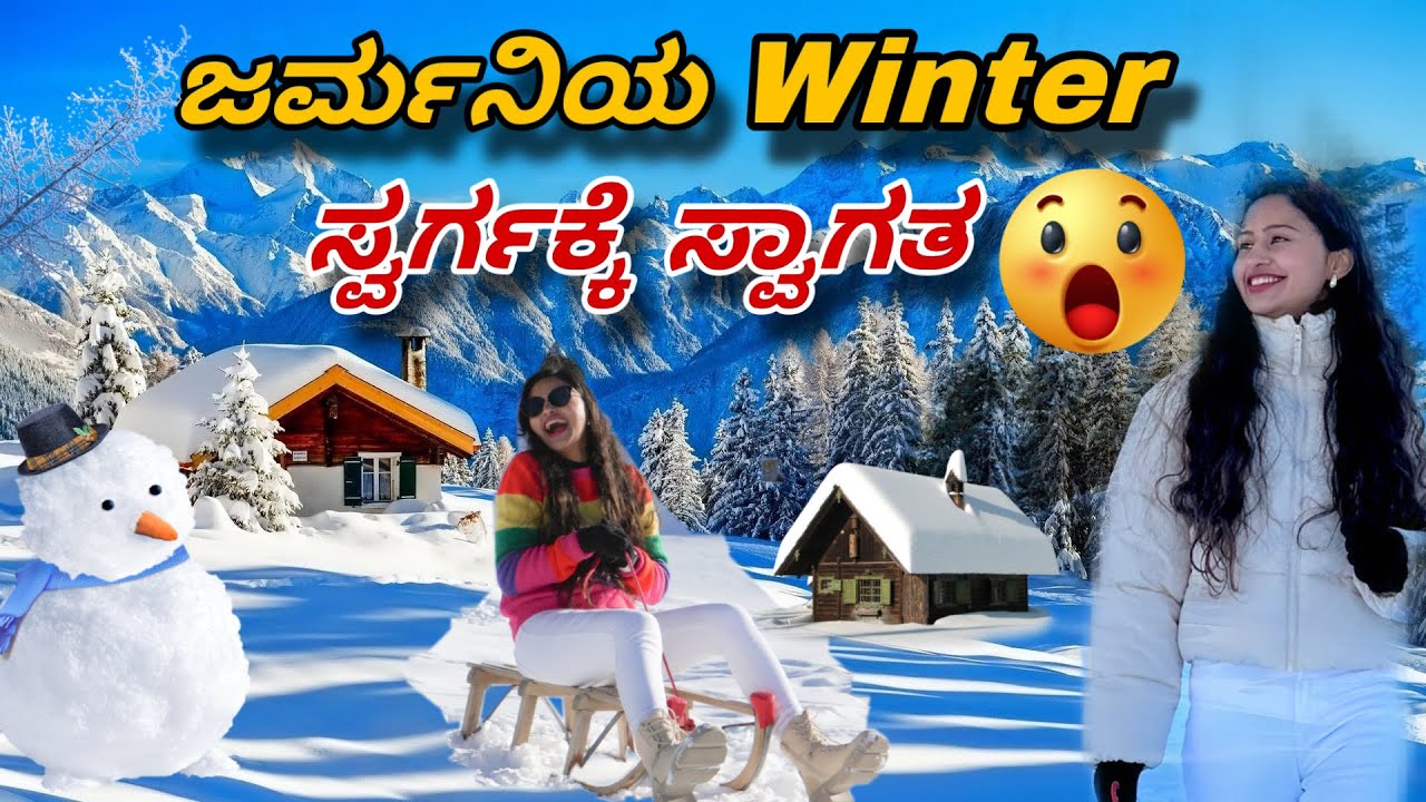 ಕಾಶ್ಮೀರ ತರ ಇದೆ ನೋಡಿ 😍 ಜರ್ಮನಿಯ ಮತ್ತೊಂದು ಲೋಕ🥶|winter life in Germany #kannadavlogs#lifeingermany