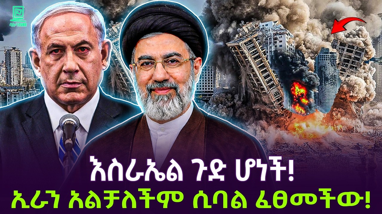 ኢራን ብቃቷን አሳየች | ከሳዳም እስከ አያቶላህ Salon Terek