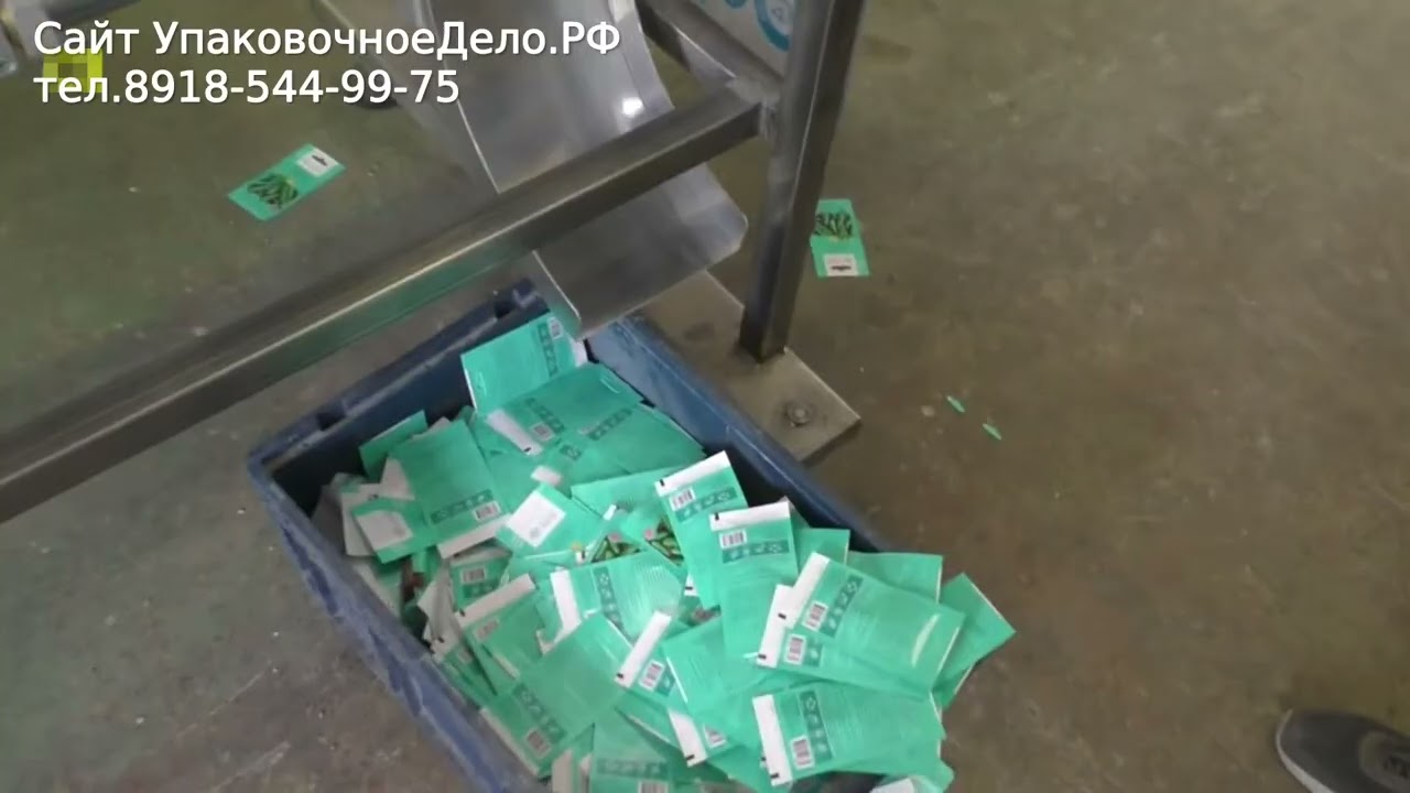 Линия упаковки семян в формируемый из рулона пленки конверт с европросечкой