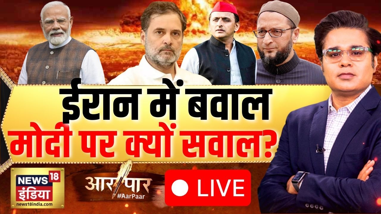 Aar Par With Amish Devgan LIVE: Israel Iran War Updates | Khamenei | Netanyahu | Trump | Middle East