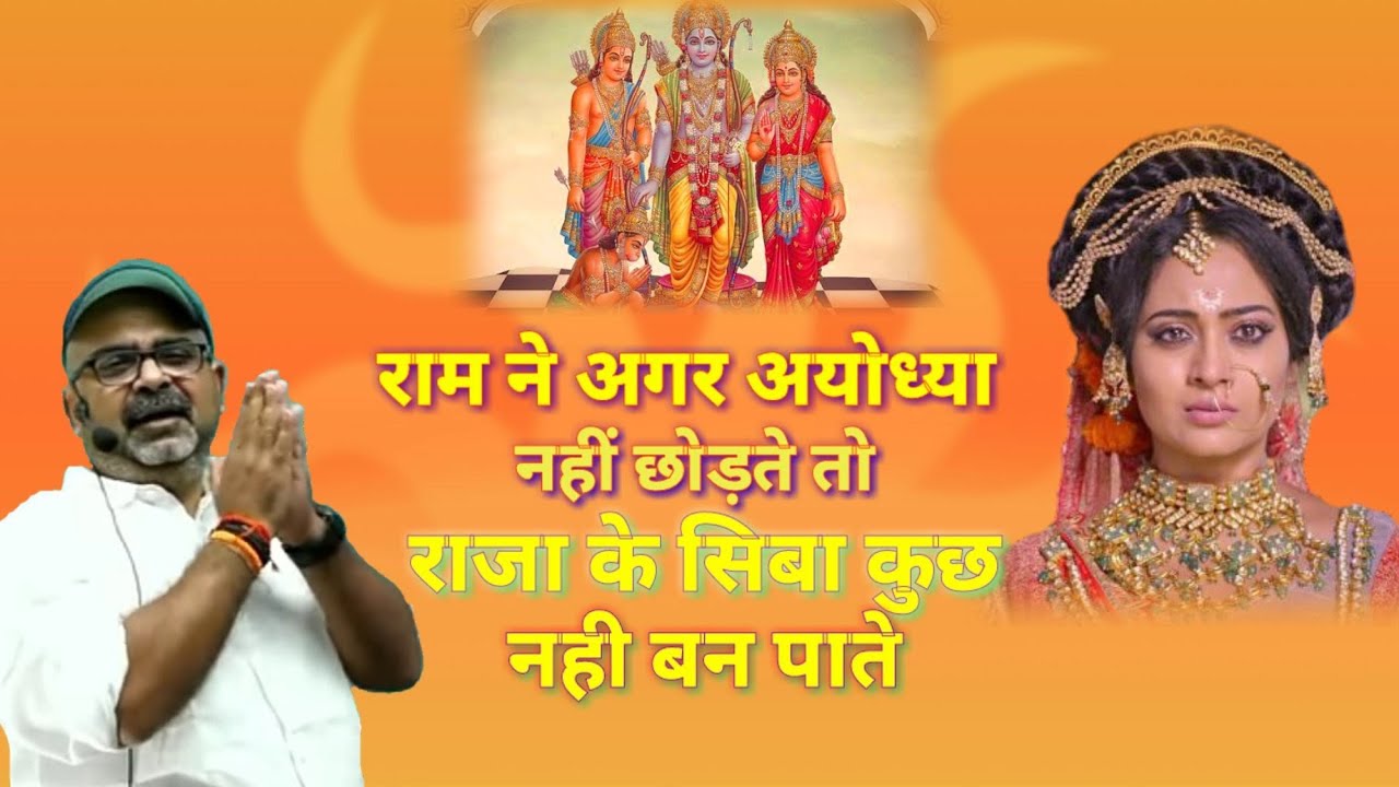 Avadh ojha sir tell about ram charitra // #bestmotivationalvideo // #avadhojhasir // #ojhasir //