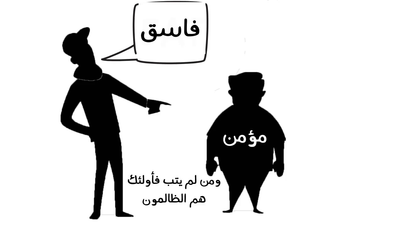 تفسير سورة الحجرات (الأيات من 9 إلى 13)