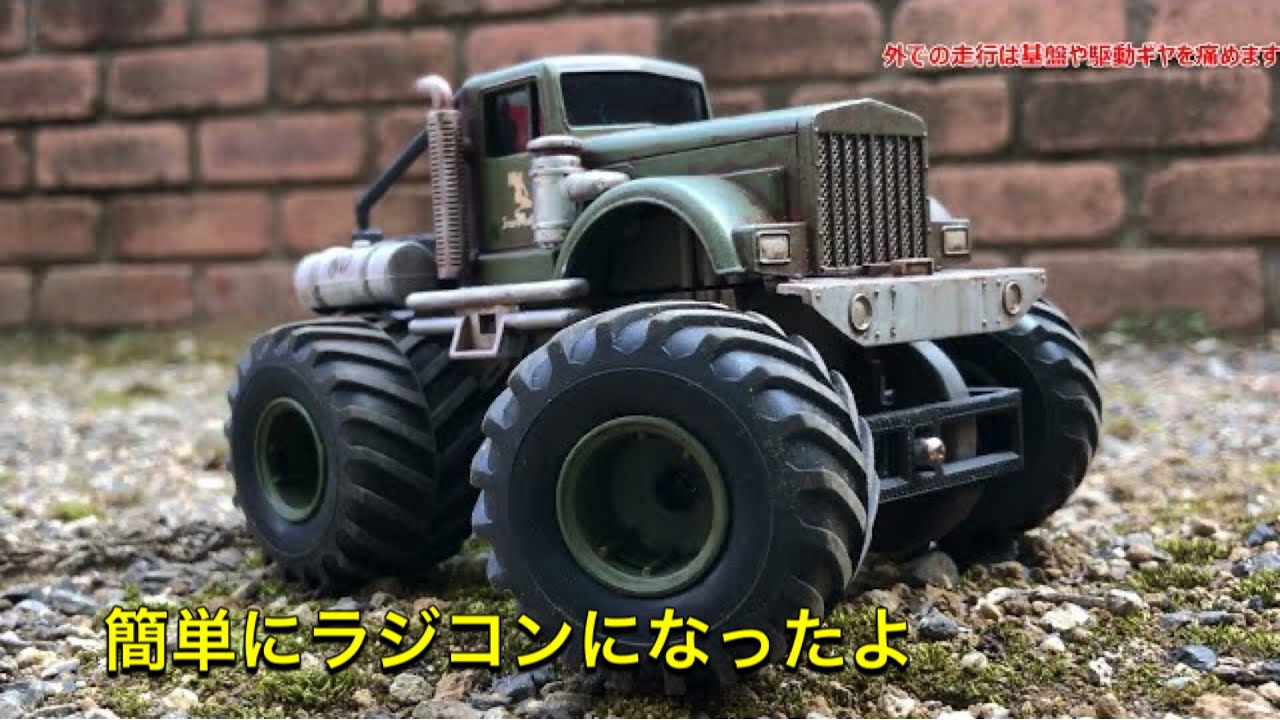 ワイルドミニ四駆を話題のキットで簡単にラジコンにしました