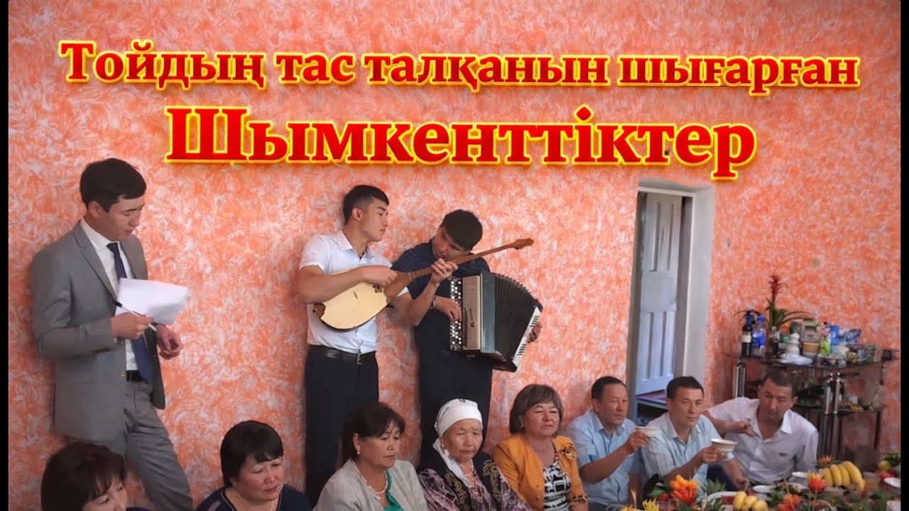 Тойдың тас талқанын шығарған Шымкенттіктер