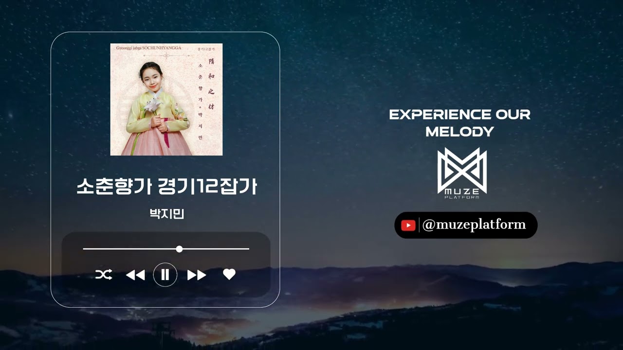 [국악][World] 박지민(Jimin Park) - 소춘향가 경기12잡가(Sochunhyangga Gyeonggi 12 jabga Series) [Various K-Pop]