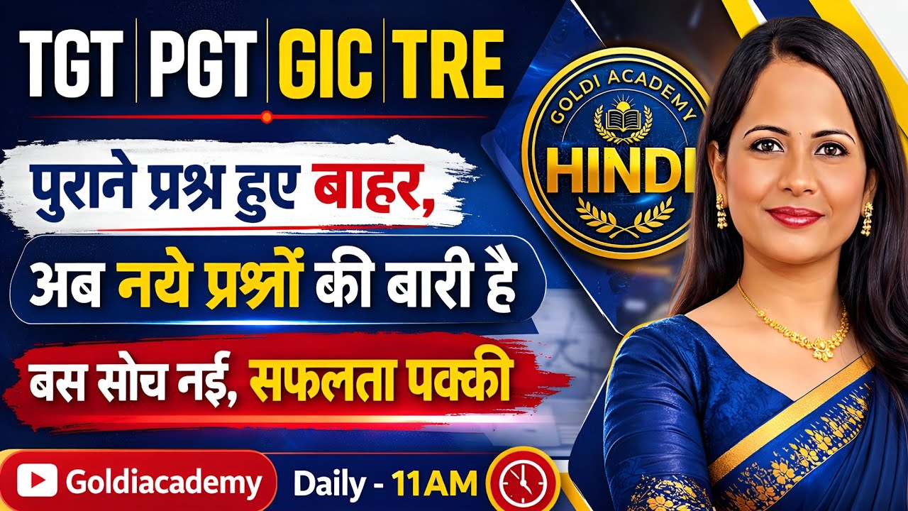 🔴प्रैक्टिस सेट पुराने प्रश्न हुए बाहर, अब नये प्रश्नों की बारी है। #goldiacademy 