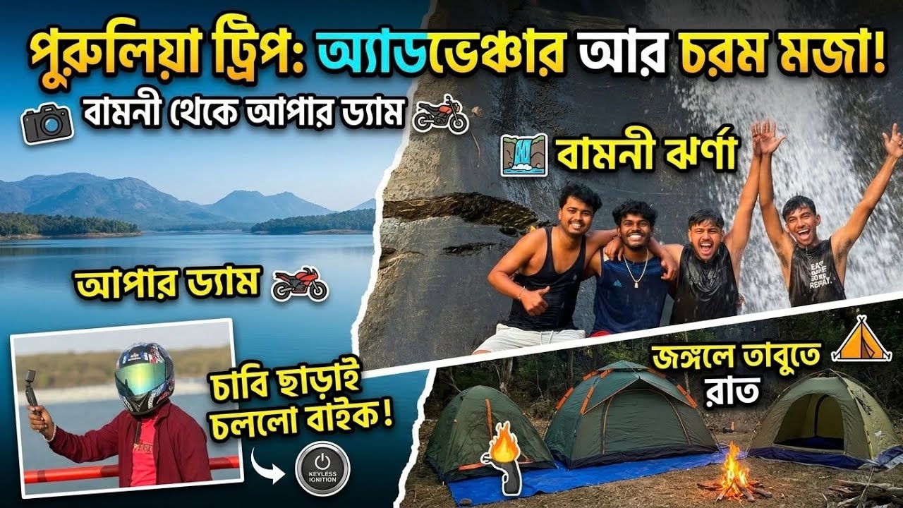 😱 Purulia Day 3! Bamni Falls থেকে Jungle Camping 🌲🔥 রাতভর পার্টি!
