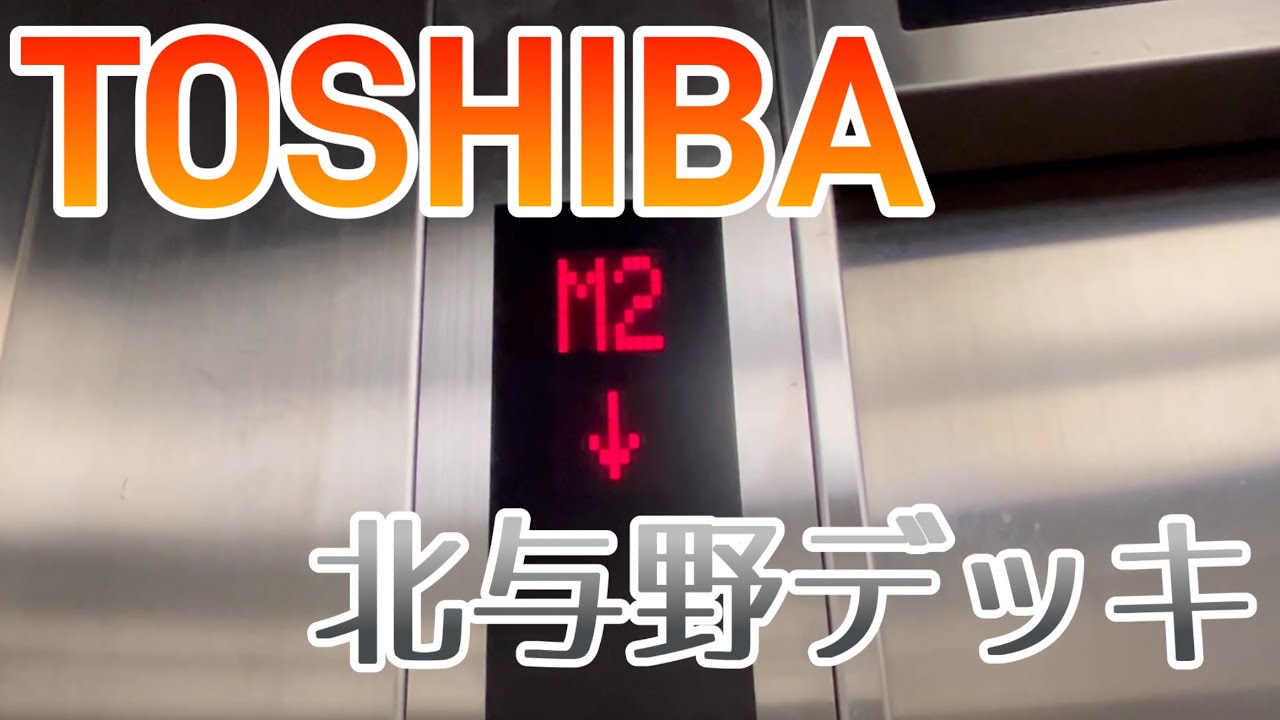 【東芝】北与野デッキのエレベーター