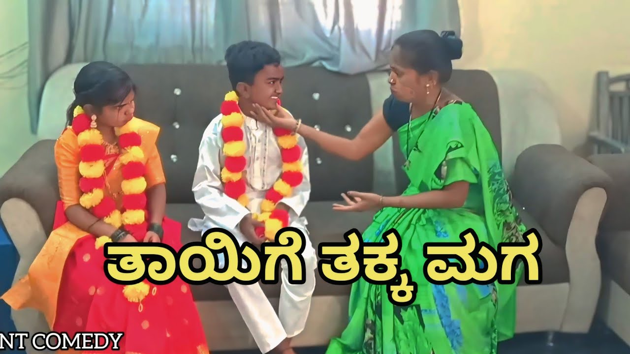 ತಾಯಿಗೆ ತಕ್ಕ ಮಗ YASHAVANT COMEDY ಉತ್ತರ ಕರ್ನಾಟಕದ ಕಾಮೆಡಿ ವೀಡಿಯೋ