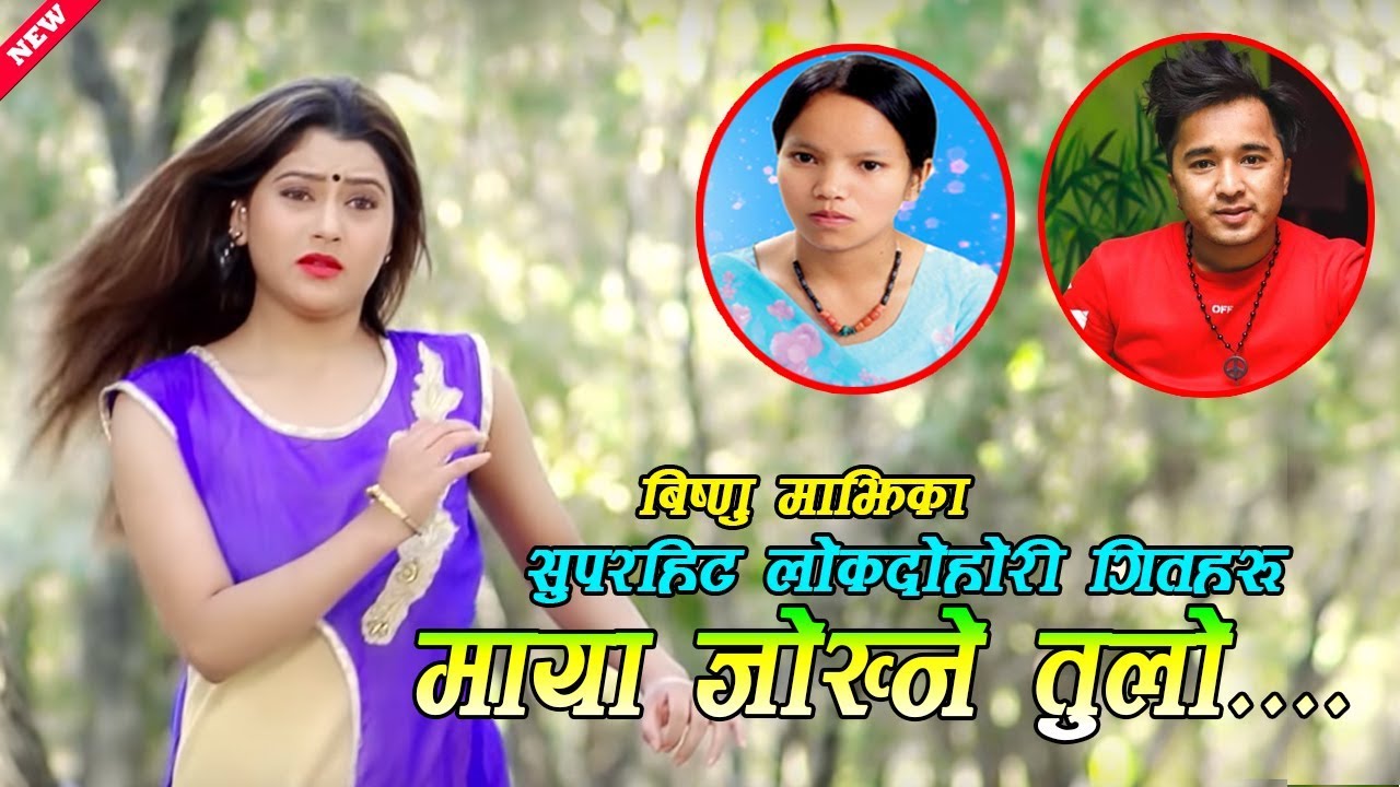 Bishnu Majhi & Bhagirath Chalaune Top 5 New & Old Superhit Dohori Song Collection