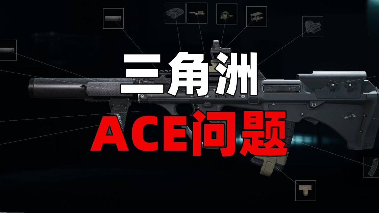 三角洲行动报错ACE安全组件运行时发生异常1-0-0