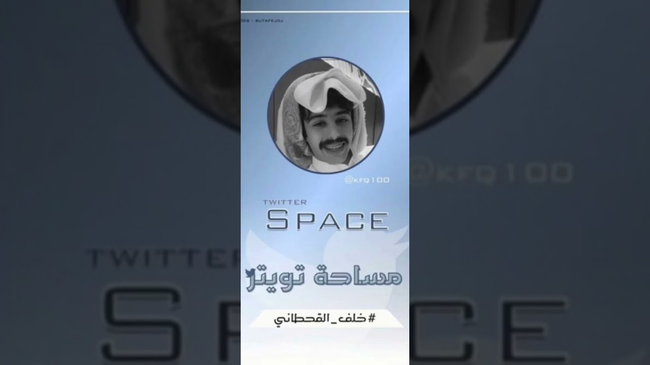 مداخلة خلف القحطاني في سبيس فيصل بن طلال || ١٠ اكتوبر