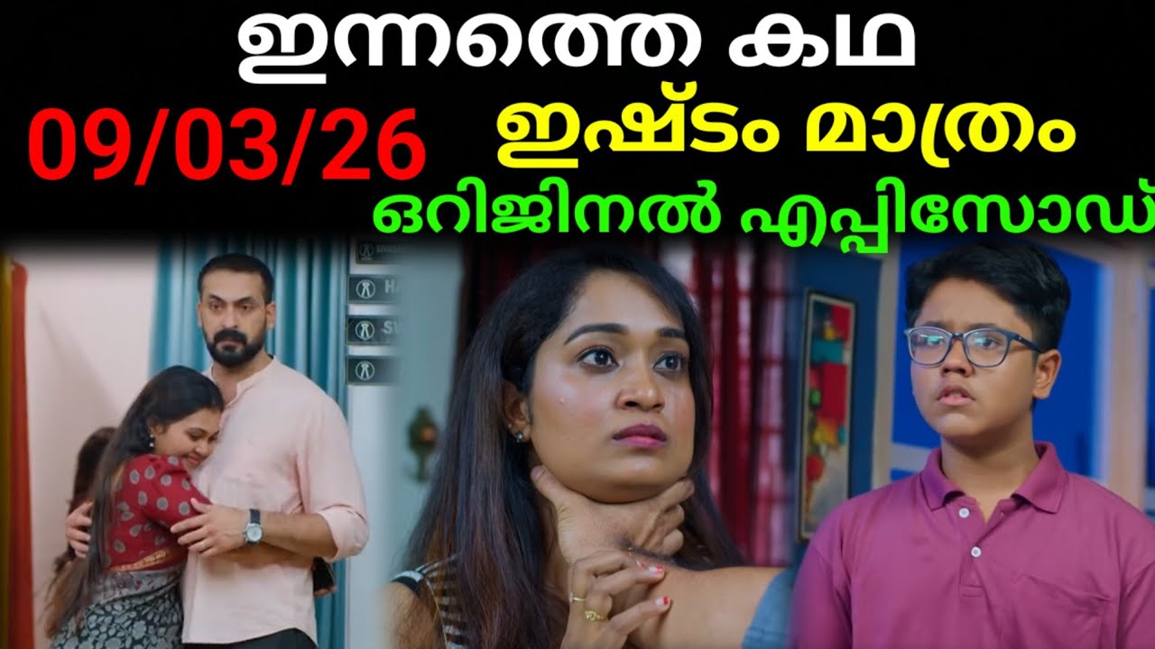 Ishtam mathram today's full episode #09/03/26 | രചനക്ക് ആദ്യ നഷ്ടപ്പെടുമ്പോൾ ആ കൊലപാതകം നടക്കുന്നു