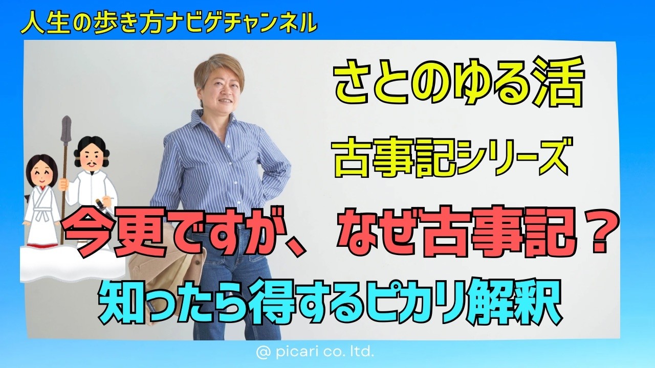 人生の攻略マニュアルがあった！！⭐️古事記解説⭐️