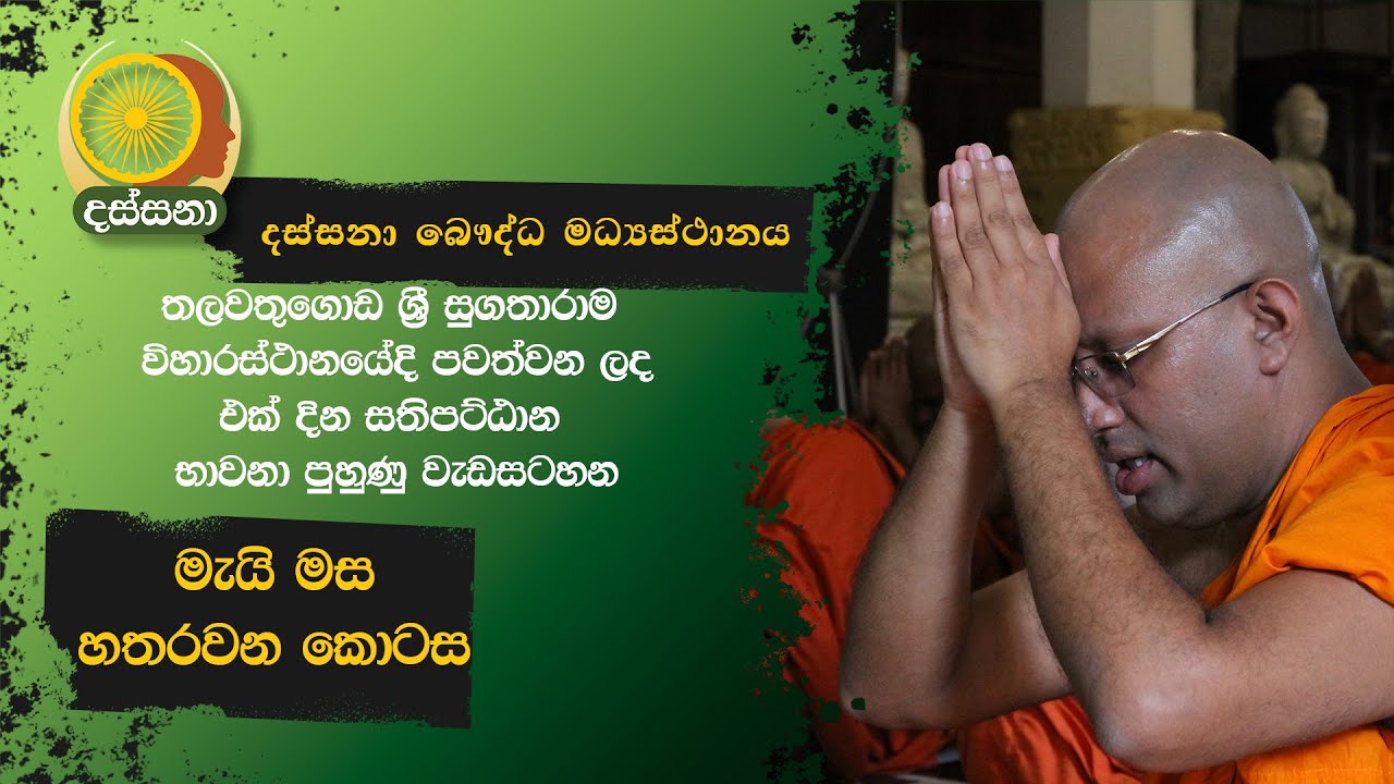 මැයි වැඩසටහනේ හතරවන කොටස