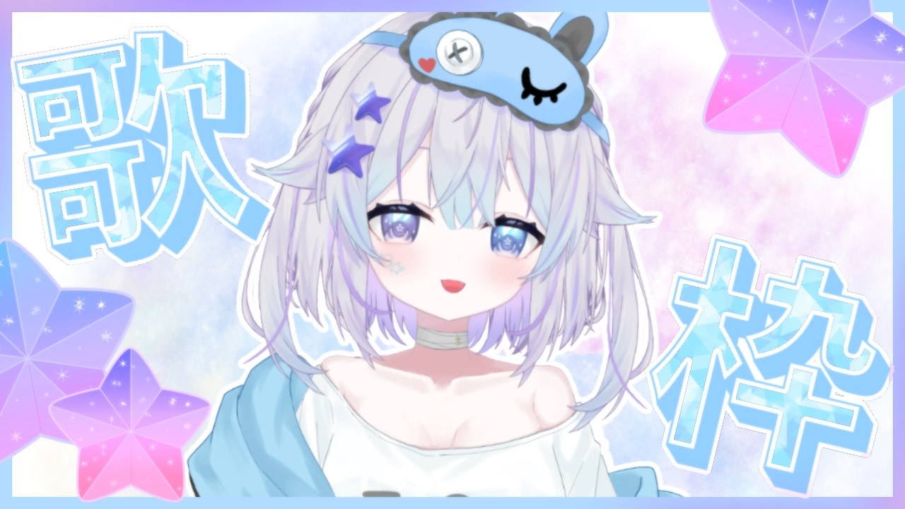 【#歌枠  】歌枠練習！設定コネコネしながらおうた！！【#新人vtuber 】