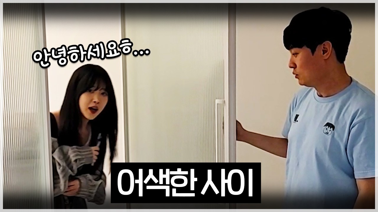 수피가 어색한 남자의 집에 가게 된 사연은..?