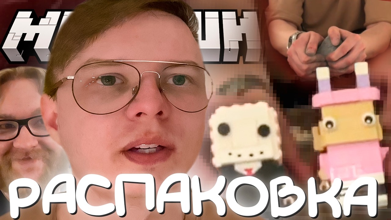 МАЙНШИЛДОВЦЫ РАСПАКОВЫВАЮТ МАЙНКРАФТ ТОВАРЫ | СХОДКА МАЙНШИЛДА МОСКВА | Нарезка МайнШилд 4