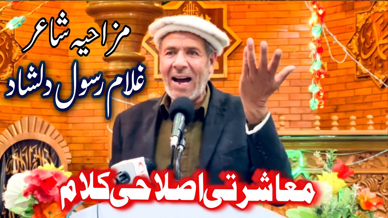 New balti kalam | ghulam Rasool dilshad | Islahashira Balti Shayari #baltiqasida #baltistan #kargil