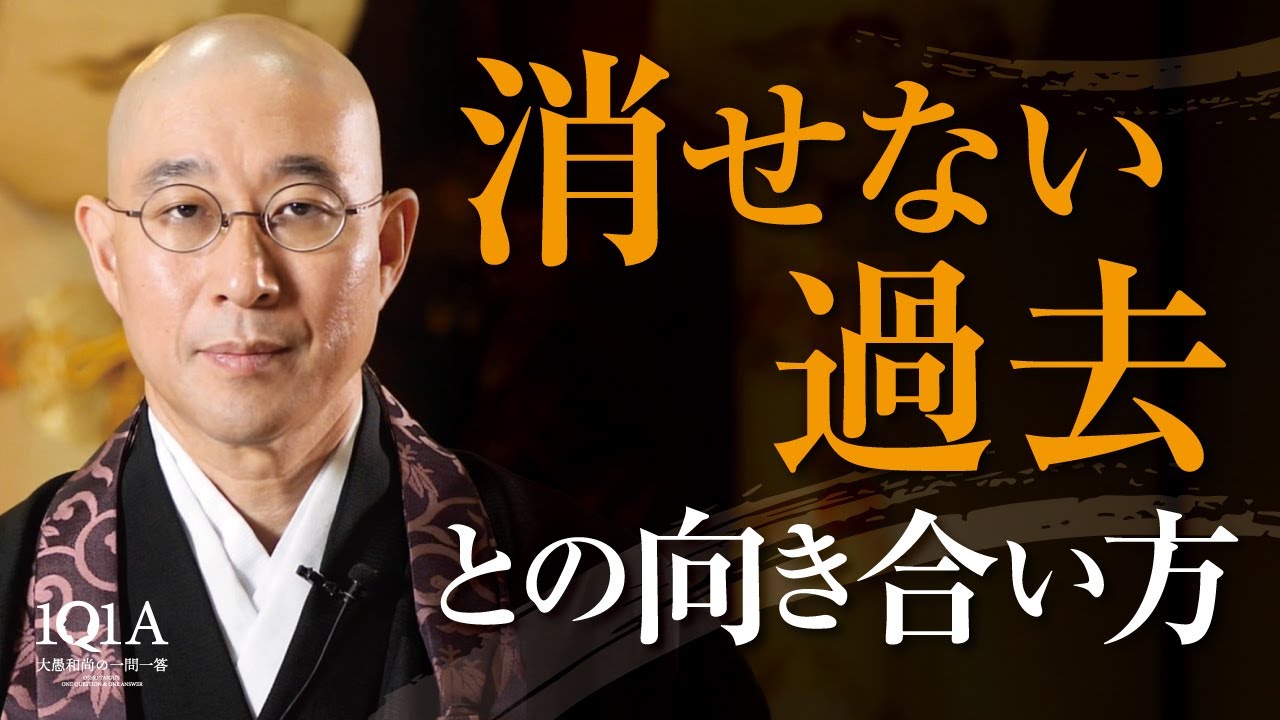 許されない過去とどう生きるか