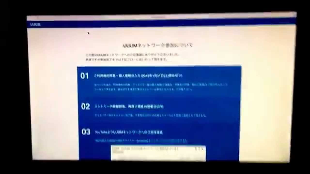 【速報】UUUMネットワークからの合格通知