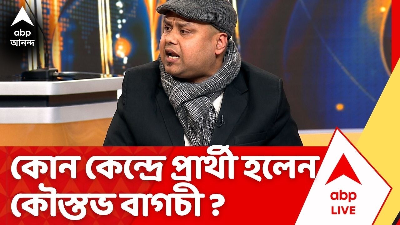 BJP Candidate List | অর্জুন সিংহ থেকে কৌস্তভ বাগচী, কে কোন আসনে প্রার্থী হলেন ?