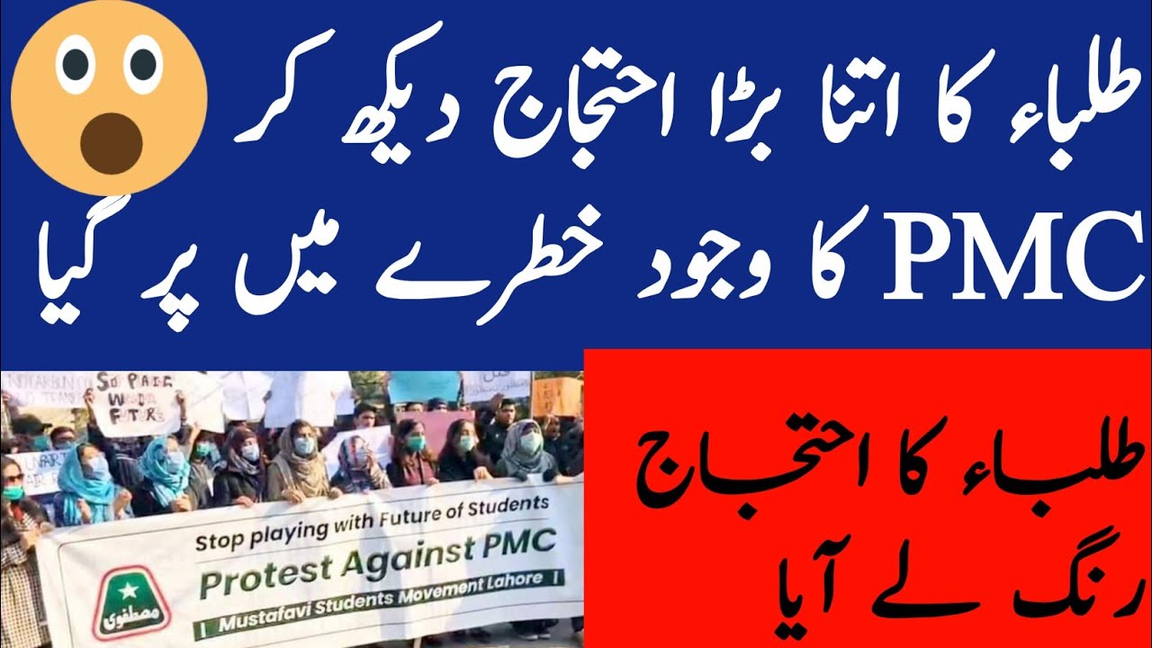 Biggest Protest ever-Dissolve PMC - MDCAT Students on Fire-PMC should admit Students Demands