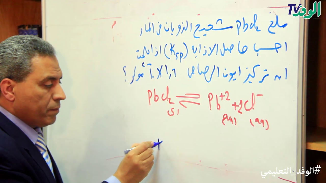 شرح حاصل الاذابة| كيمياء| ثالثة ثانوي