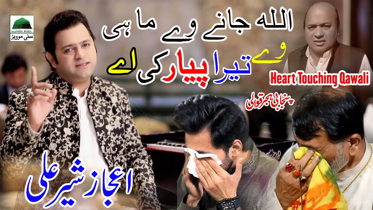 Vichora | Panjabi Hijar New Qawali Version 2023 | Allah Jane Tera Pyar Ki Ae  Ejaz Sher Ali Qawwal