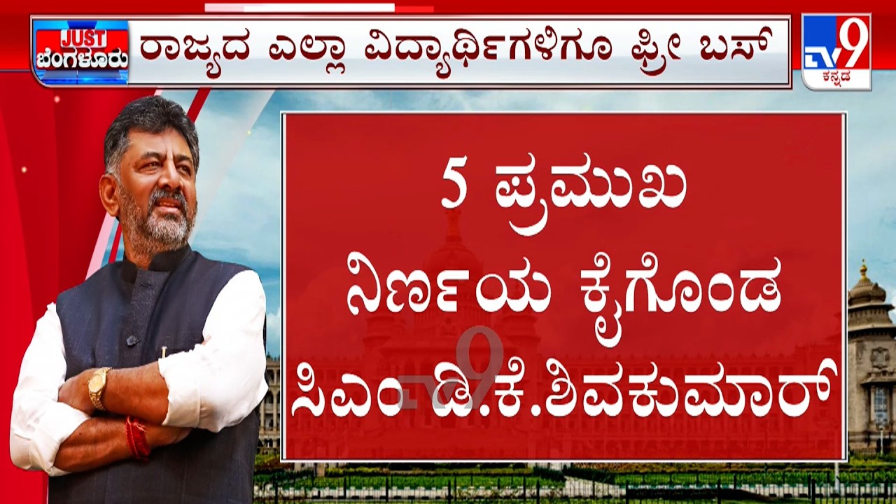 Karnataka CM DK Shivakumar On Day One: Free Bus Travel For Students, Job Plan For Kannadigas