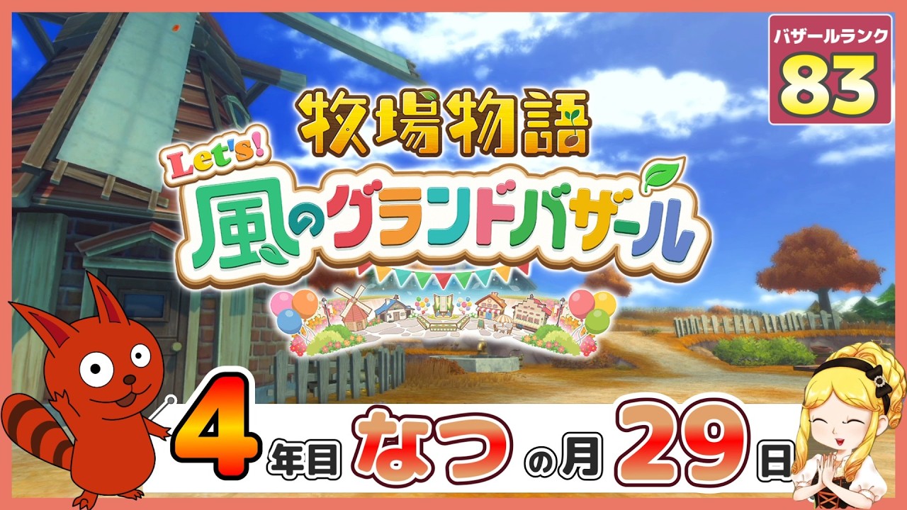 【牧場物語】花粉のにおいが香ってきてる【風のグランドバザール】【ライブ配信】
