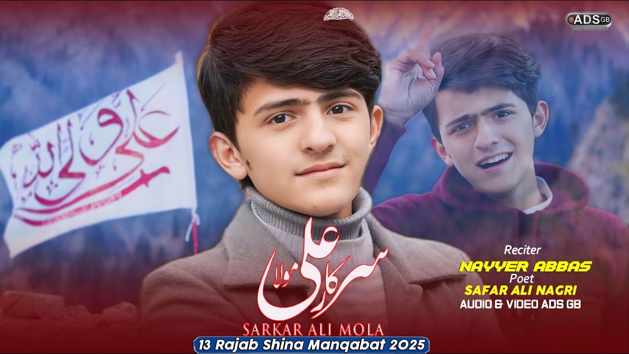 Sarkar Ali Mola || New Shina Manqabat 2025 || By Nayyer Abbas @ADSGB
