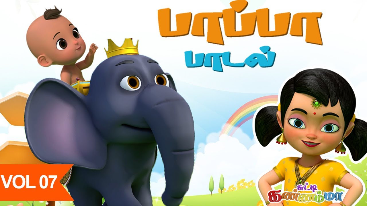 யானை யானை குழந்தை பாடல்கள் Tamil Kids Songs Yanai Yanai Tamil Rhymes Chutty Kannamma Pappa Paadalgal