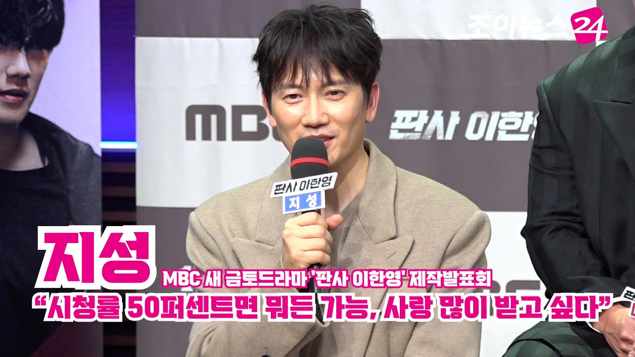'판사 이한영' 지성 