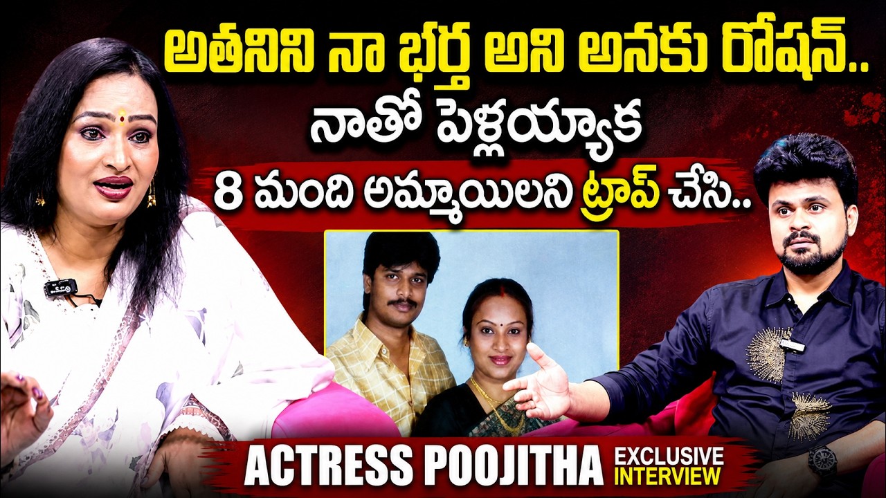 Actress Poojitha Emotional Words about her Struggles | Roshan Interviews |@SumanTVTimes