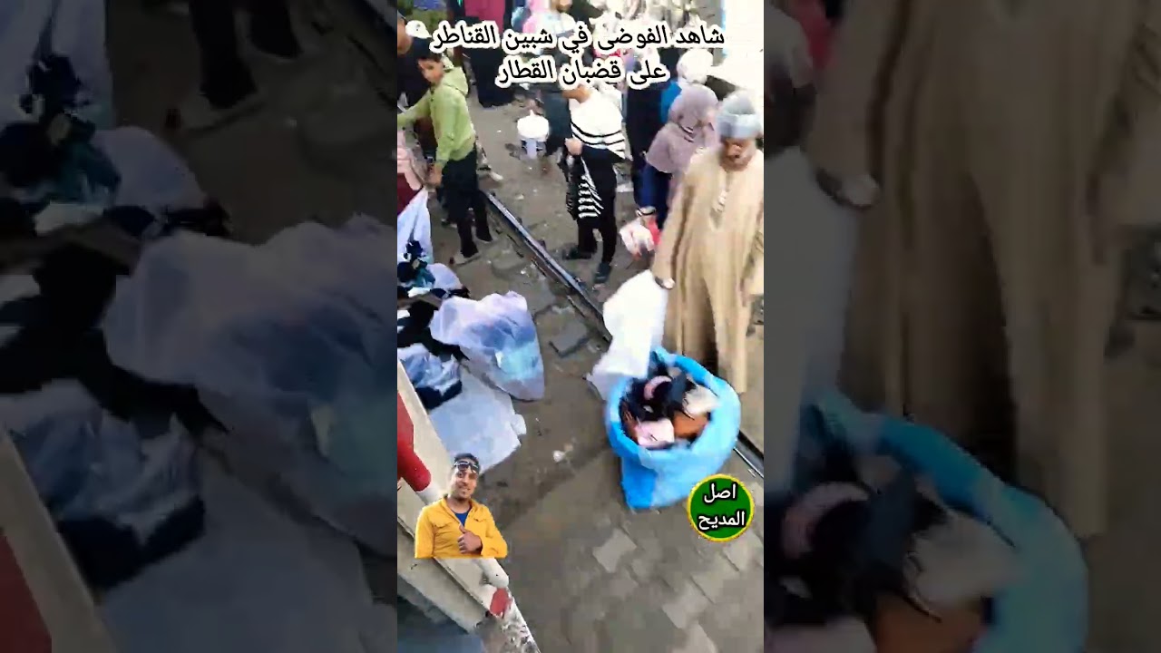 سواق القطر بيثتغيث من الناس اللى على القضبان