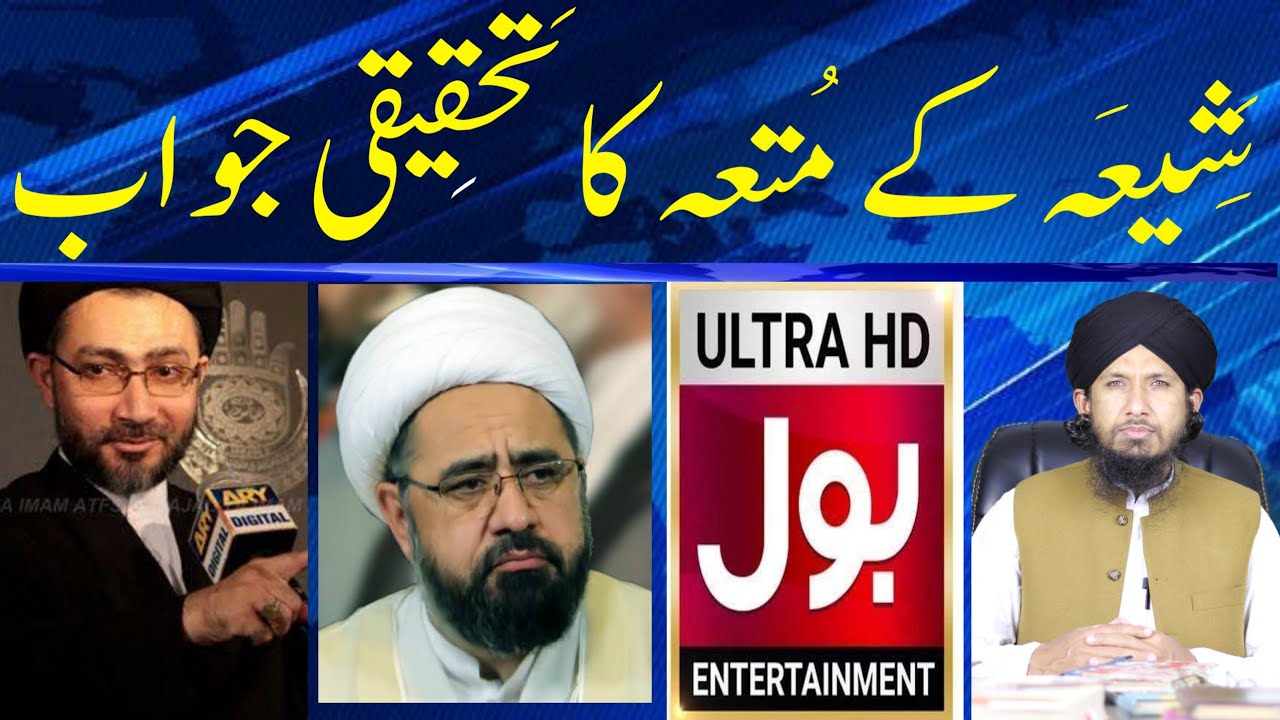 MUTA PAR TAHQIQI JAWAB REPLY TO AHLE TASHEE BOL NEWS AMEEN SHDI S NAQVI MUKLA BAQIR BY MUFTI RASHID